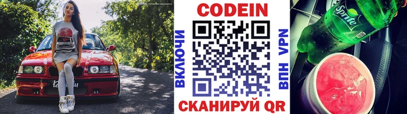 Купить  Воскресенск  Codein напиток Lean (лин) 
